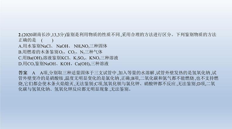 初中化学中考复习 14专题十四 物质的检验与提纯 课件 2021年中考化学(全国)一轮复习03
