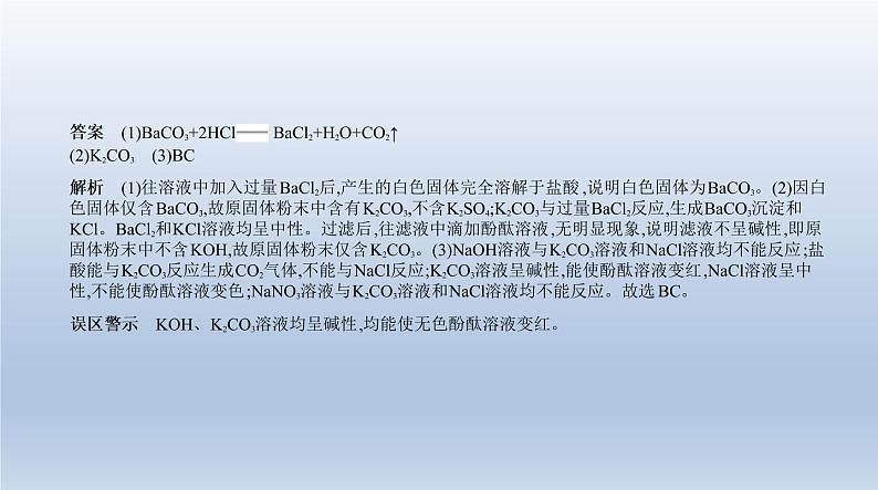 初中化学中考复习 14专题十四 物质的检验与提纯 课件 2021年中考化学(全国)一轮复习05