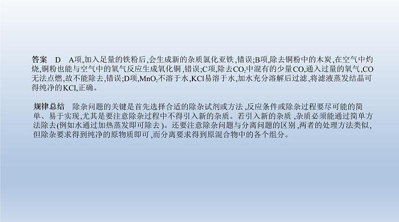 初中化学中考复习 14专题十四 物质的检验与提纯 课件 2021年中考化学(全国)一轮复习07
