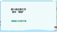 初中鲁教版第三节  海水“制碱“示范课课件ppt