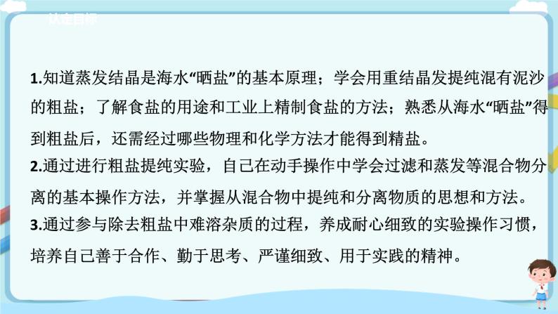 鲁教版化学九年级下册 8.2.3 海水“晒盐” 之 “粗盐提纯” （同步课件+教案+练习）03