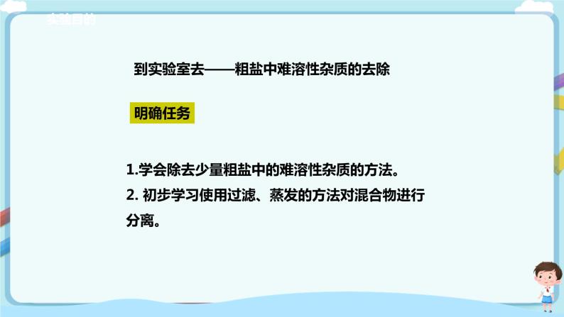 鲁教版化学九年级下册 8.2.3 海水“晒盐” 之 “粗盐提纯” （同步课件+教案+练习）04