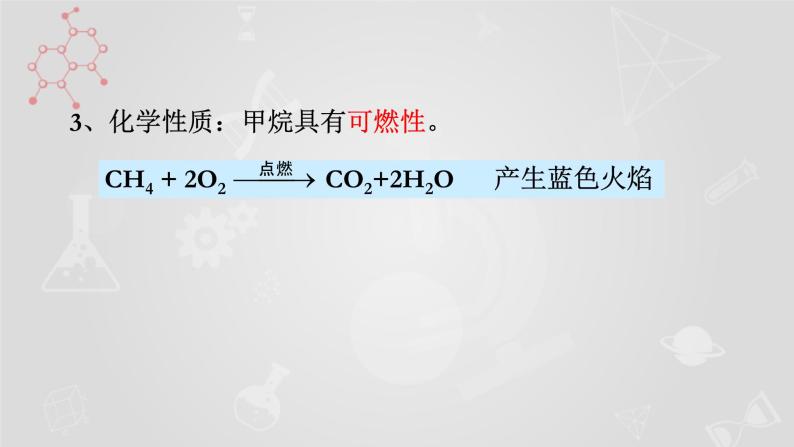 沪教版（上海）初中化学九年级下册 7.1 生活中的有机物 课件PPT+视频素材08