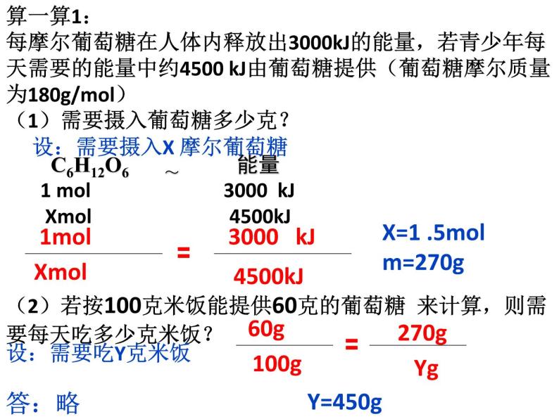 沪教版（上海）初中化学九年级下册 7.2 食品中的营养素 课件PPT05