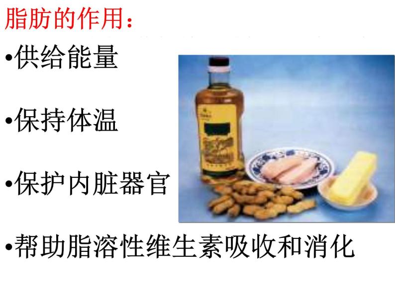 沪教版（上海）初中化学九年级下册 7.2 食品中的营养素 课件PPT07