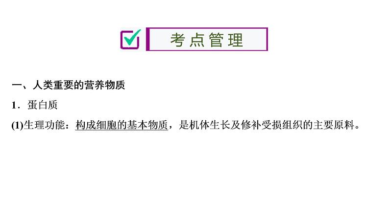 初中化学中考复习 第12单元 化学与生活课件PPT03