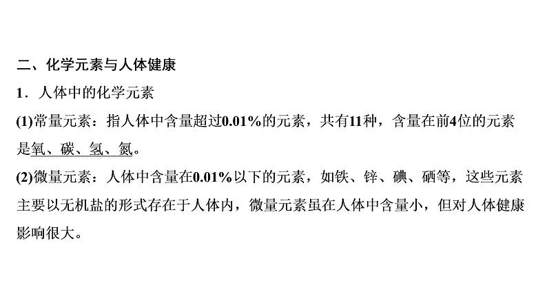 初中化学中考复习 第12单元 化学与生活课件PPT07
