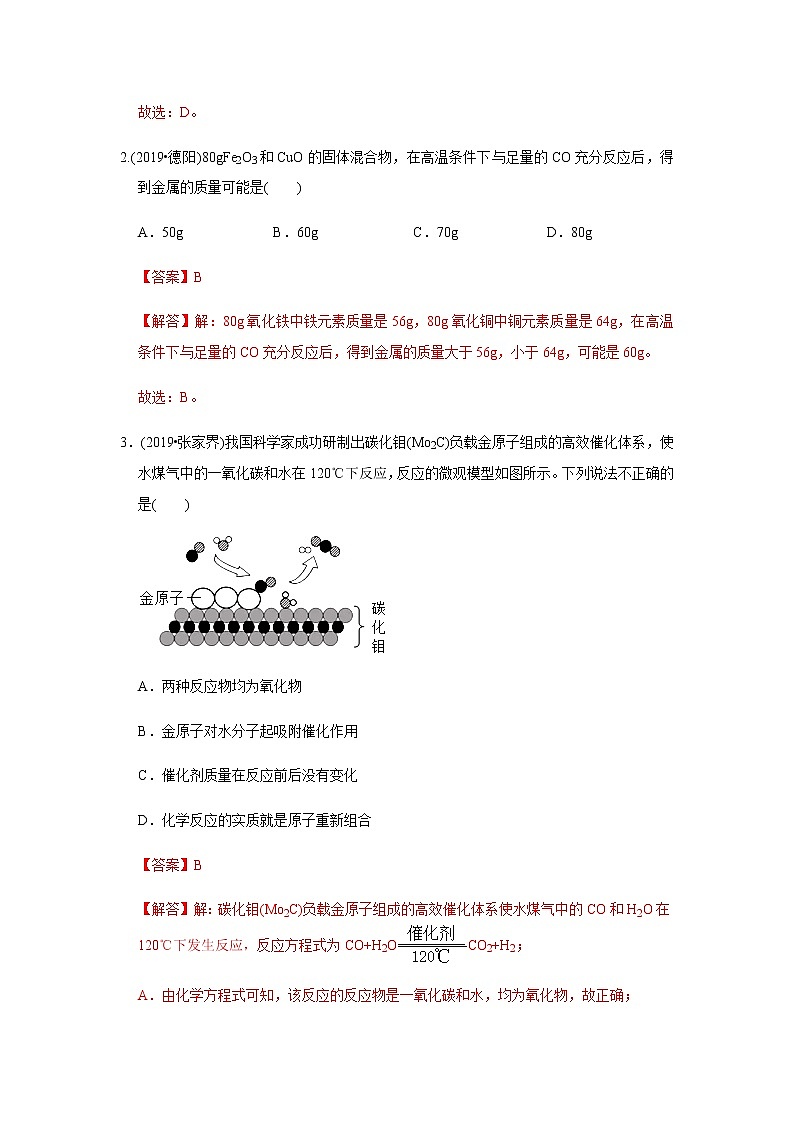 初中化学中考复习 决胜2020年中考化学压轴题揭秘 专题01 质量守恒定律(测试)(解析版)第2页