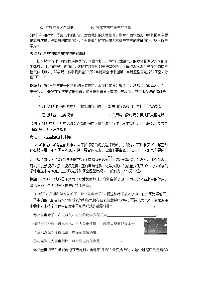 初中化学中考复习 第一轮复习: 2020年第一轮复习:第七单元《燃料及其利用》考点评析第2页