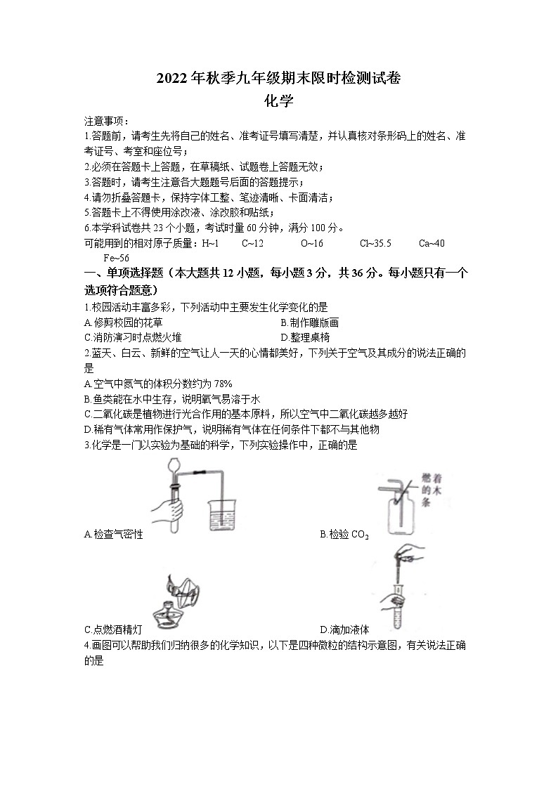 湖南省长沙市长郡教育集团2022-2023学年九年级上学期期末化学试题第1页