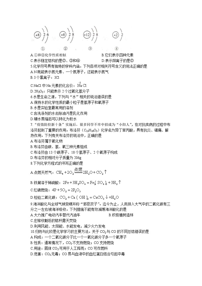 湖南省长沙市长郡教育集团2022-2023学年九年级上学期期末化学试题第2页