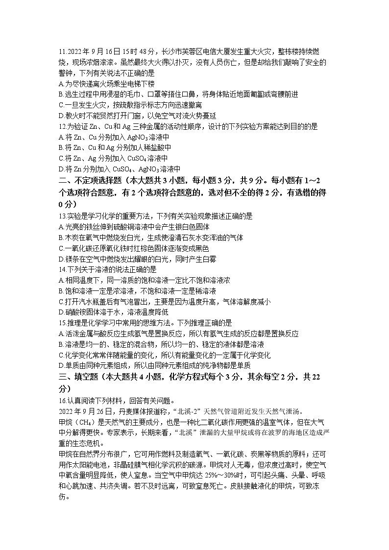湖南省长沙市长郡教育集团2022-2023学年九年级上学期期末化学试题第3页