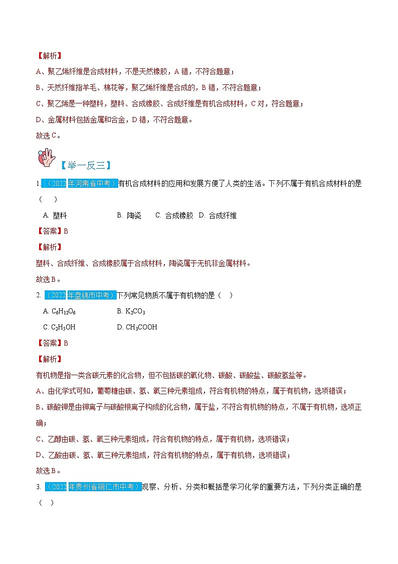 12.3 有机合成材料-九年级化学下册精讲精练(人教版)03