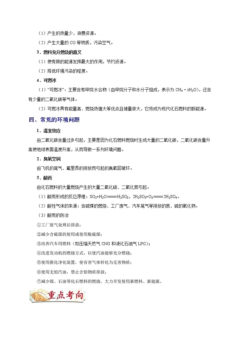 初中化学中考复习 考点22 能源利用-备战2020年中考化学考点一遍过 试卷03