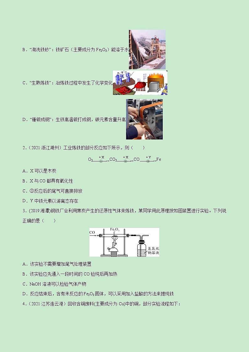 初中化学中考复习 考点28 生铁的冶炼-备战2022年中考化学一轮复习考点帮(原卷版)第3页