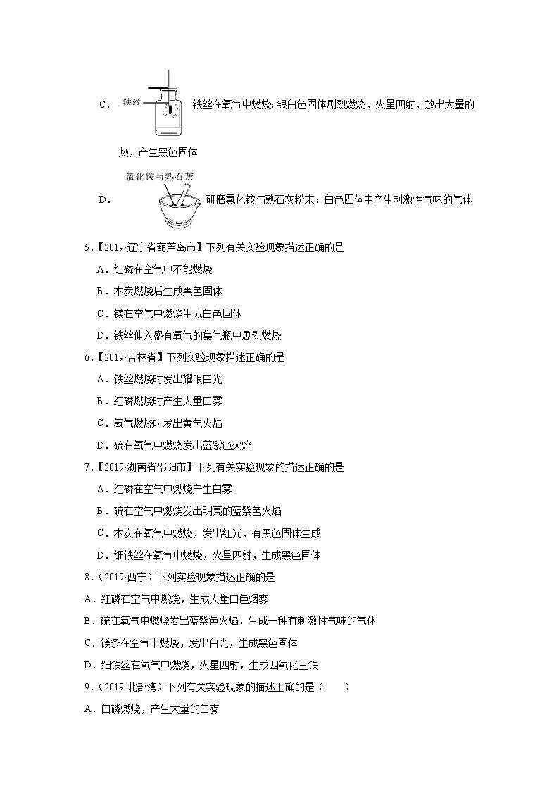 初中化学中考复习 题型02 有关实验现象的描述-备战2020年中考化学实验题型特训(原卷版)第2页