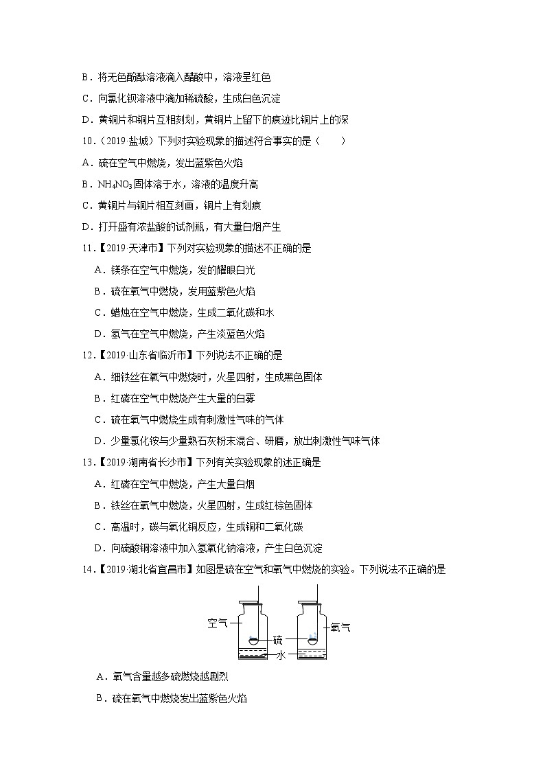 初中化学中考复习 题型02 有关实验现象的描述-备战2020年中考化学实验题型特训(原卷版)第3页