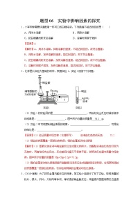 初中化学中考复习 题型06 实验中影响因素的探究-备战2020年中考化学实验题型特训（解析版）