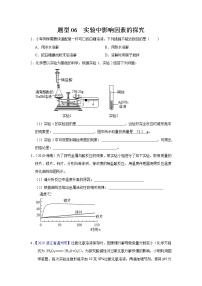 初中化学中考复习 题型06 实验中影响因素的探究-备战2020年中考化学实验题型特训（原卷版）