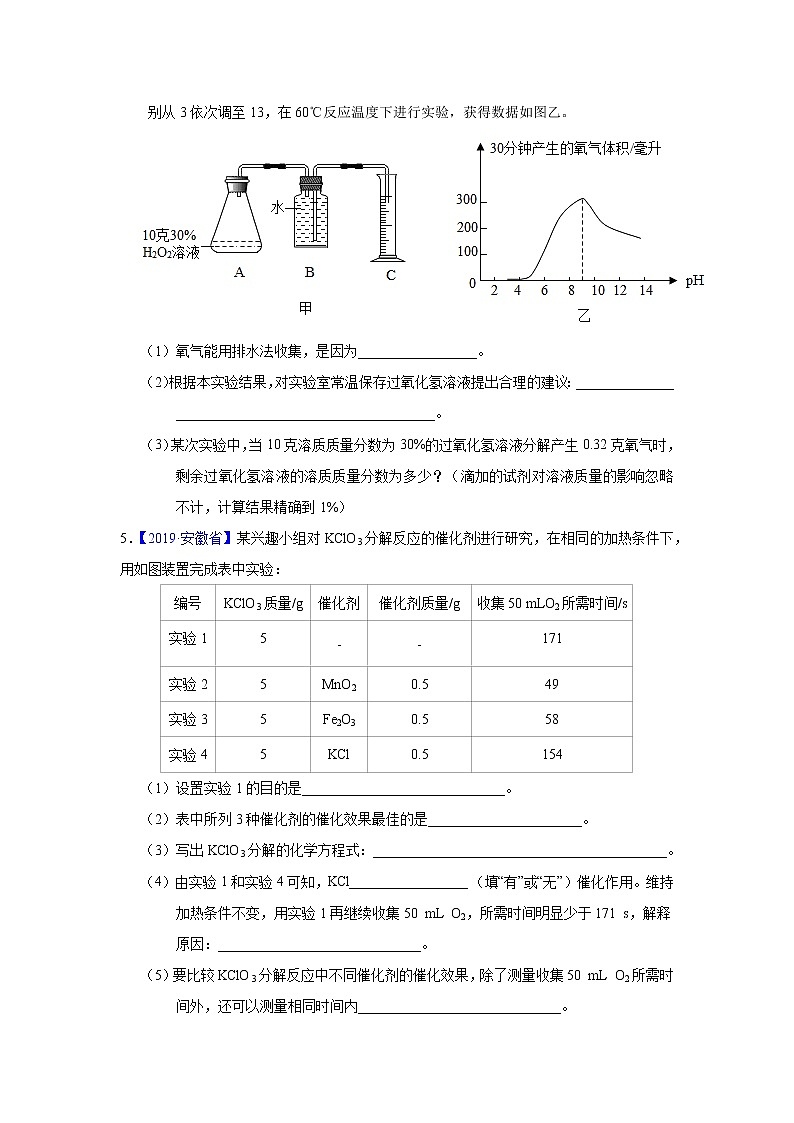初中化学中考复习 题型06 实验中影响因素的探究-备战2020年中考化学实验题型特训(原卷版)第2页