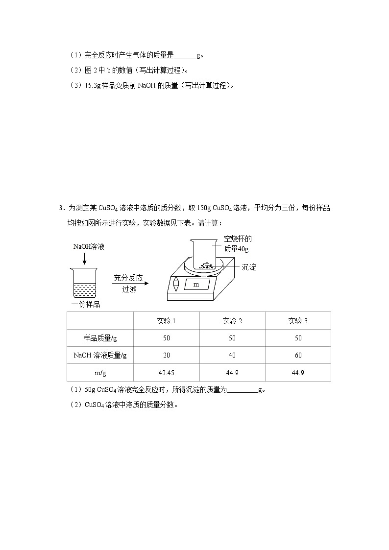 初中化学中考复习 题型5 综合型计算-备战2020年中考化学计算题型特训(原卷版)第2页