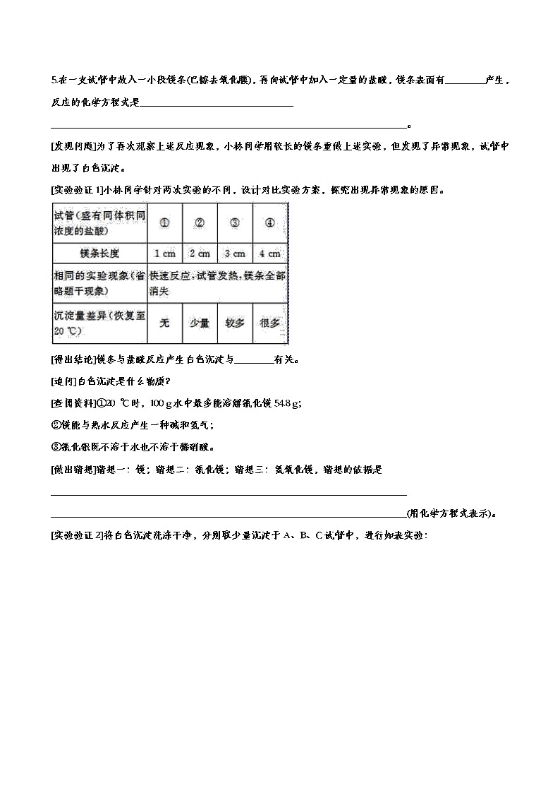 初中化学中考复习 迎战2020中考化学专题训练——酸和碱第2页