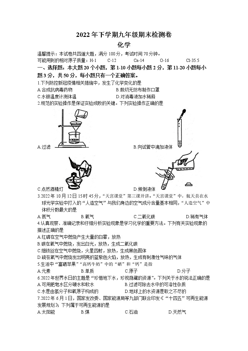 湖南省邵阳市洞口县2022-2023学年九年级上学期期末化学试题第1页