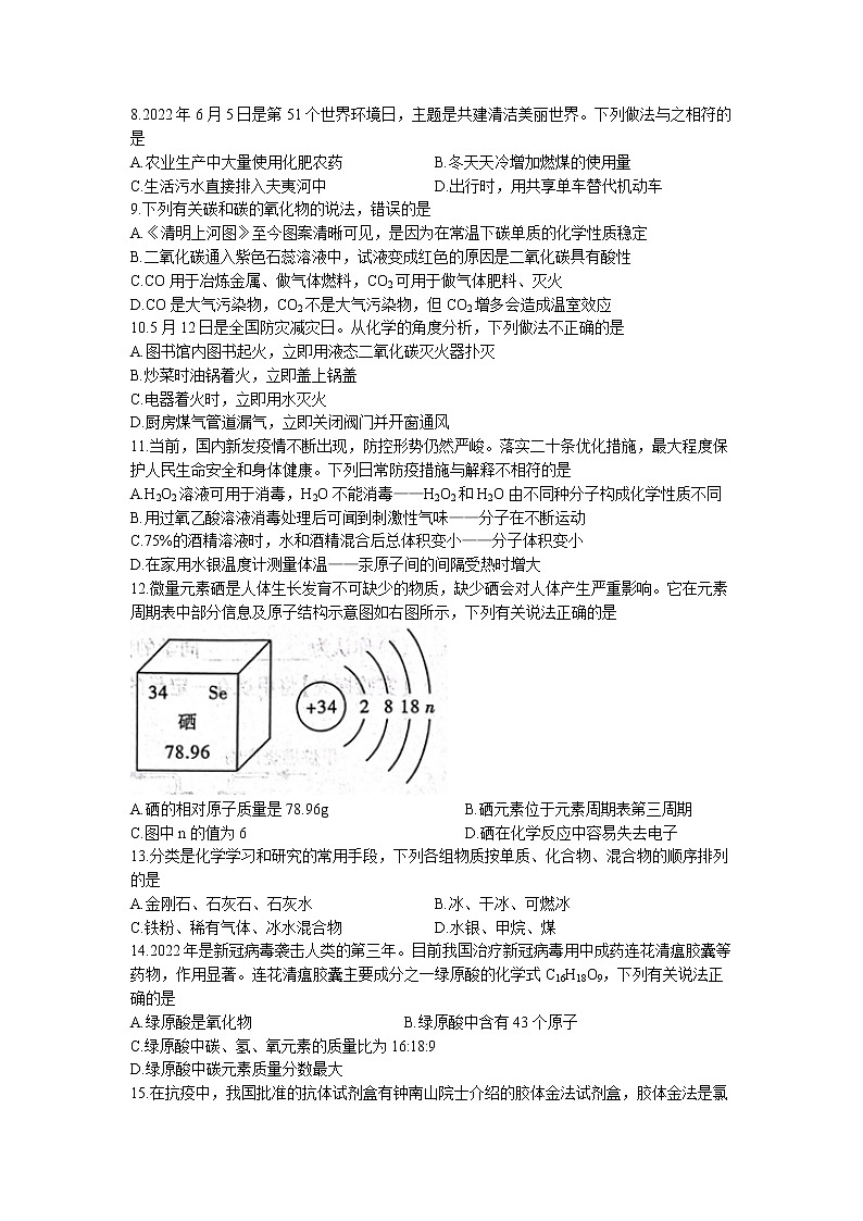湖南省邵阳市洞口县2022-2023学年九年级上学期期末化学试题第2页