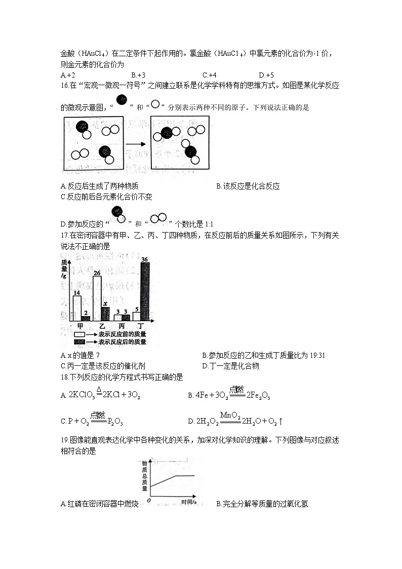 湖南省邵阳市洞口县2022-2023学年九年级上学期期末化学试题第3页