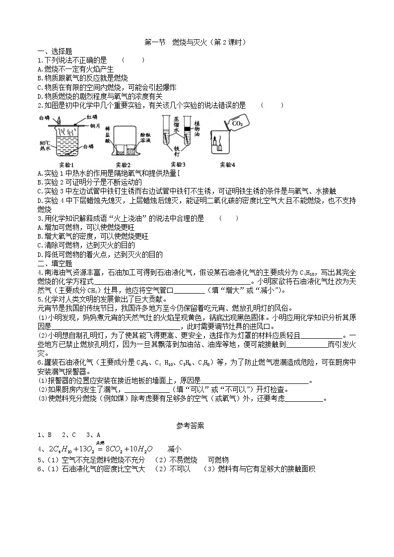 第一节  燃烧与灭火第2课时 试卷01