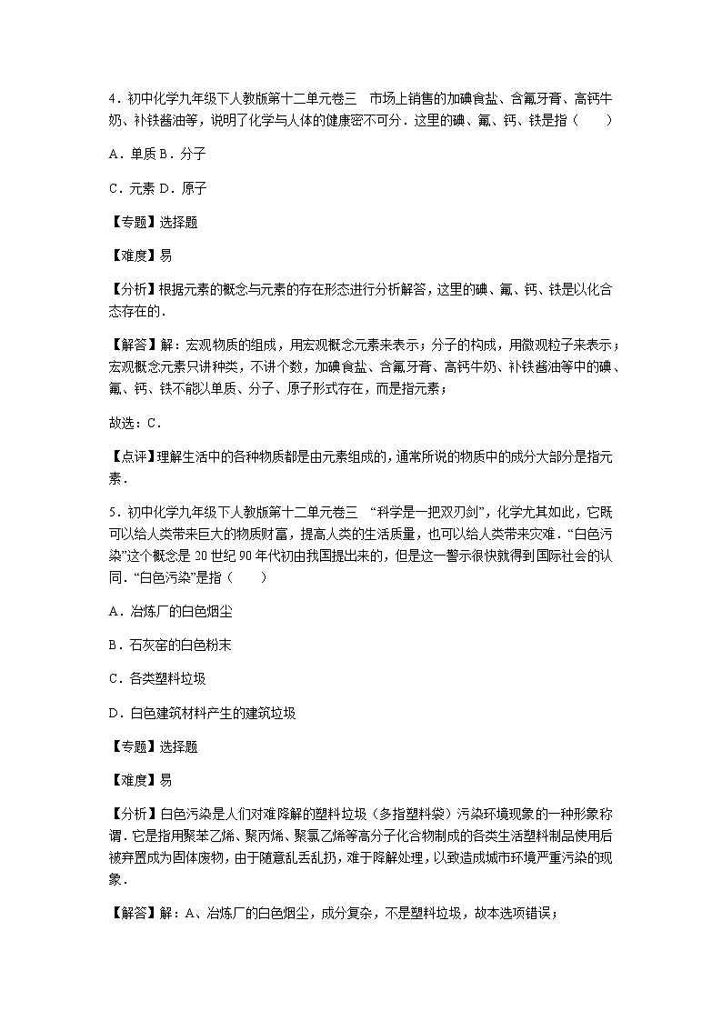 初中化学九年级下人教版第十二单元卷三第3页