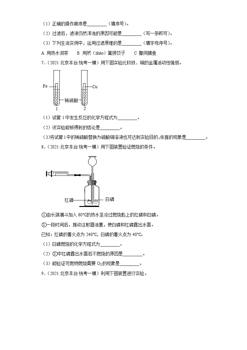 2020-2022年北京市丰台区中考化学一模试题汇编-实验题03