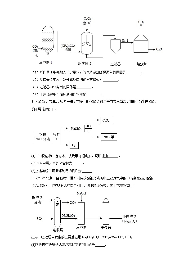 2020-2022年北京市丰台区中考化学一模试题汇编-综合题02