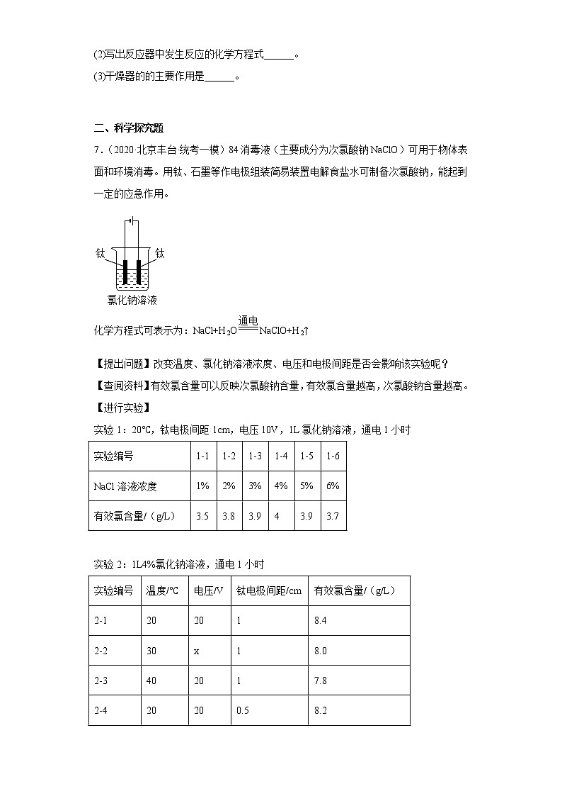 2020-2022年北京市丰台区中考化学一模试题汇编-综合题03