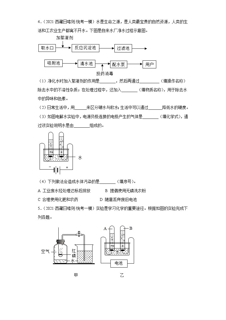 西藏日喀则市2020-2022届中考化学三年模拟(一模)试题汇编-综合题第2页