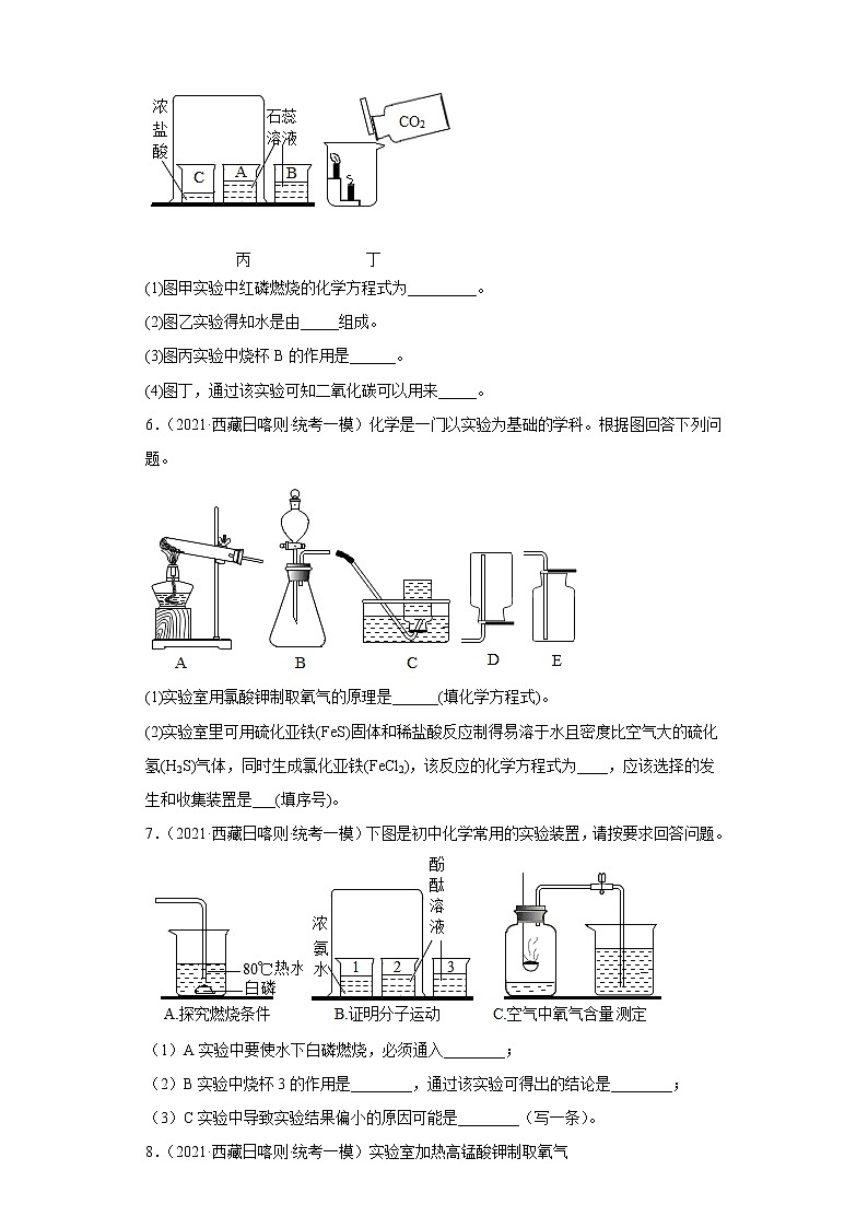 西藏日喀则市2020-2022届中考化学三年模拟(一模)试题汇编-综合题第3页