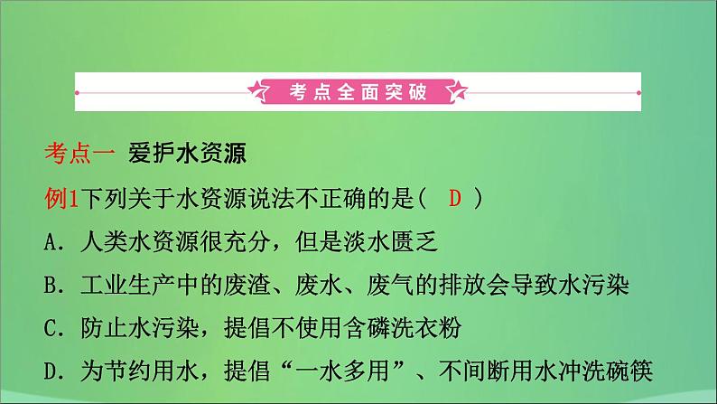 初中化学中考复习 中考化学总复习第三讲水与循环课件第2页