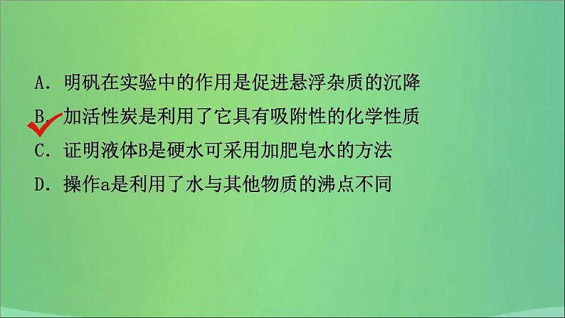 初中化学中考复习 中考化学总复习第三讲水与循环课件第5页
