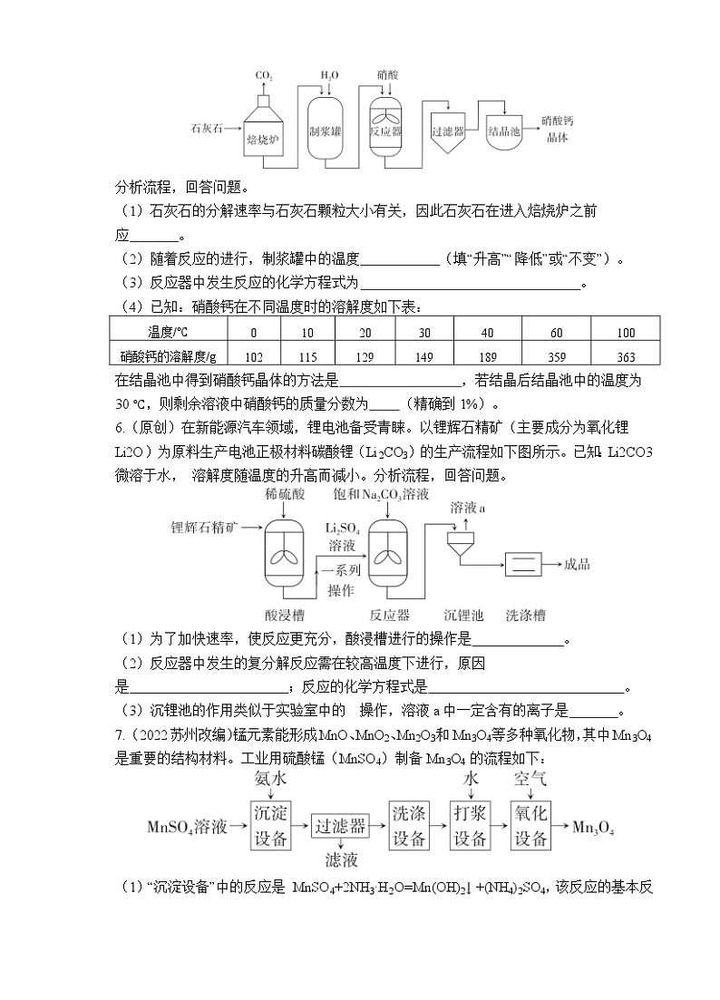 2023年山西中考化学专题突破提升【滚动迁移】课后小卷·课题13 关注生产实际题(化学)第3页