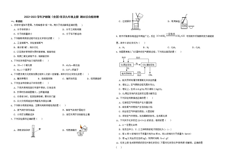 期末综合检测卷---2022-2023学年九年级化学沪教版(全国)上册(含答案)第1页