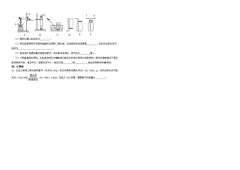 期末综合检测卷---2022-2023学年九年级化学沪教版(全国)上册(含答案)第3页