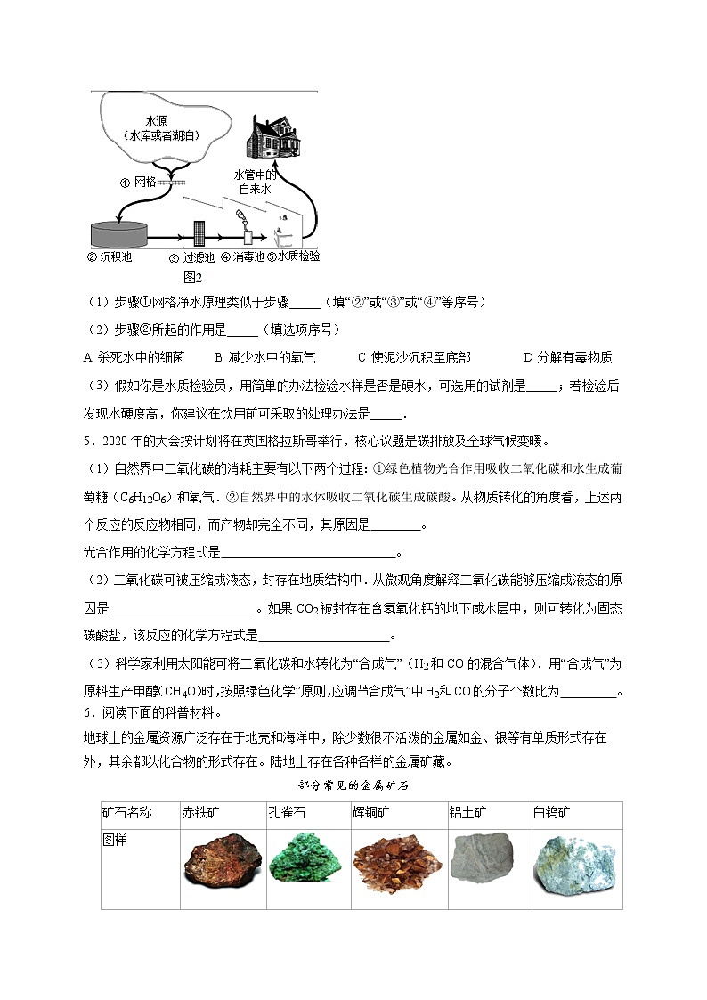 初中化学中考复习 专练03 重点填空20题-2020年中考化学考前满分必杀200题(尖子生专用)(原卷版)第3页