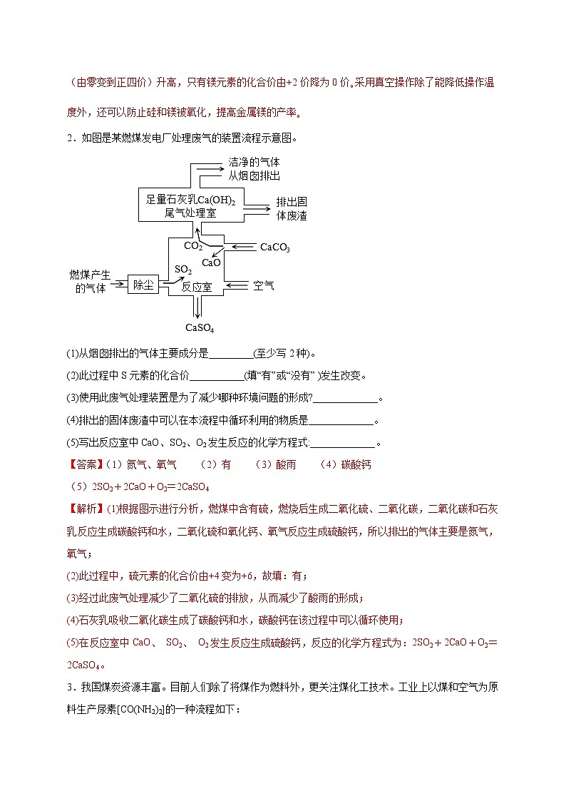初中化学中考复习 专练05 化工流程20题-2020年中考化学考前满分必杀200题(尖子生专用)(解析版)第2页