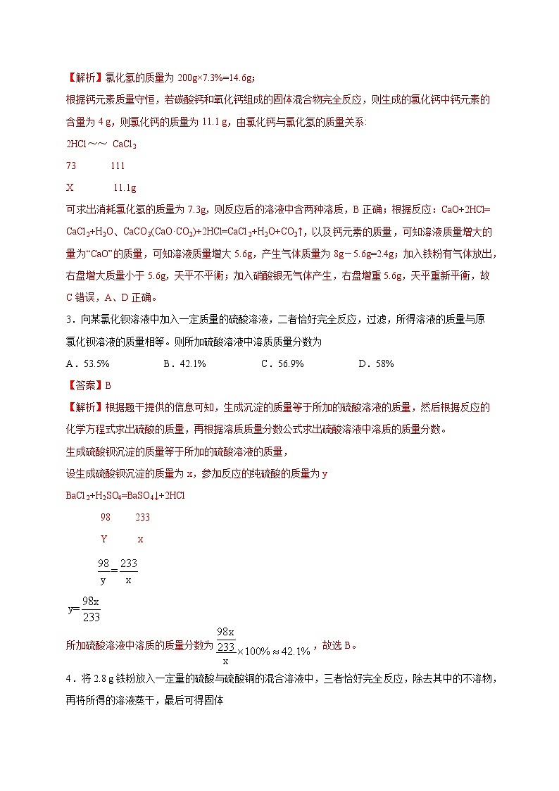 初中化学中考复习 专练07 重难计算20题-2020年化学中考考前必杀200题(尖子生专用)(解析版)第2页