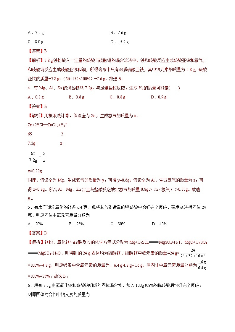 初中化学中考复习 专练07 重难计算20题-2020年化学中考考前必杀200题(尖子生专用)(解析版)第3页