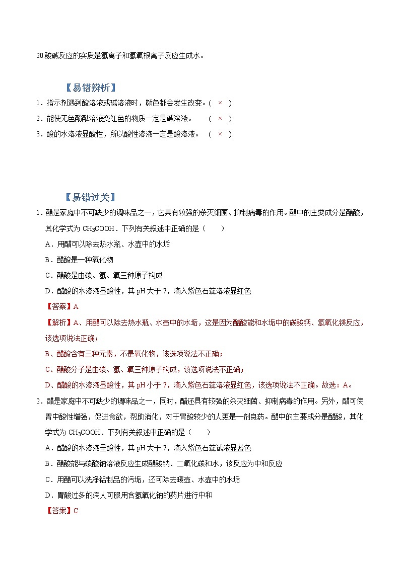 初中化学中考复习 专练10 常见的酸和碱 -2020年中考化学总复习易错必杀题(教师版)第2页