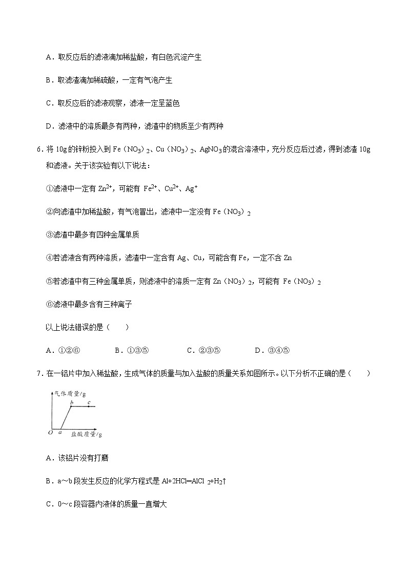 初中化学中考复习 专题01 金属重难点高频考点选择题专练(一)-2020年中考化学金属活动性特训(原卷版)第2页
