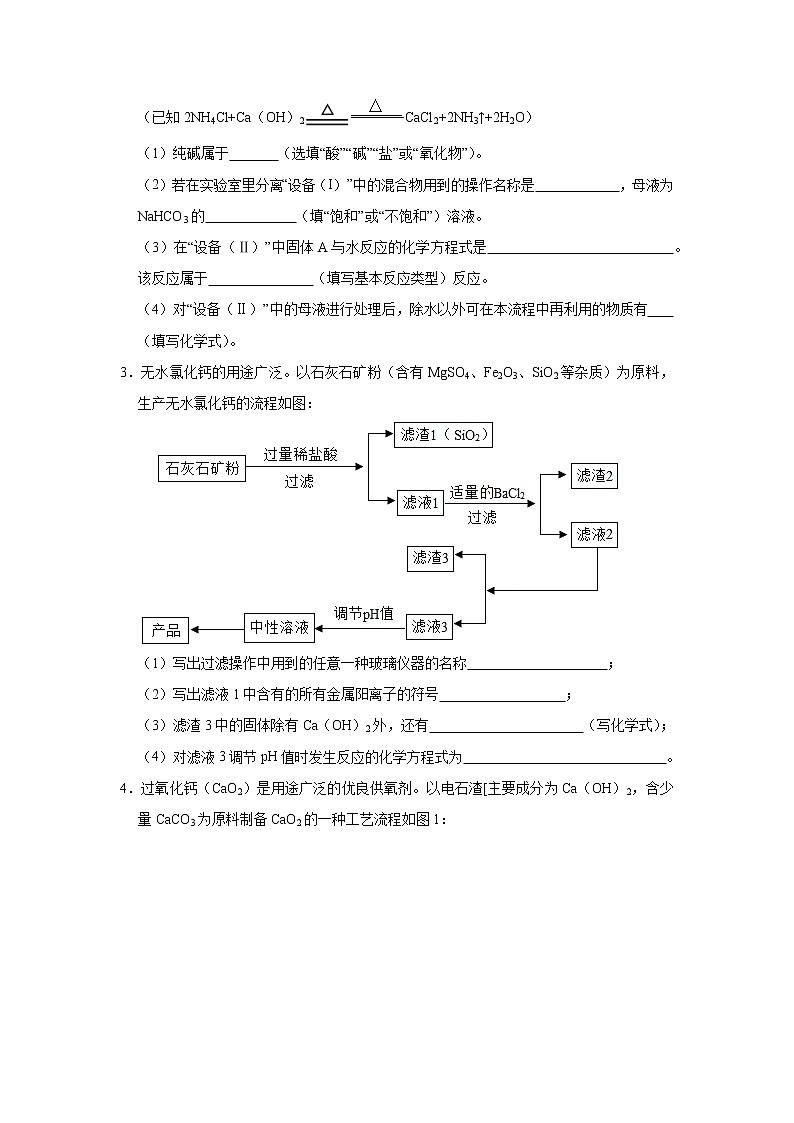 初中化学中考复习 专题02 矿产资源的利用-备战2020年中考化学工艺流程题型特训(原卷版)第2页