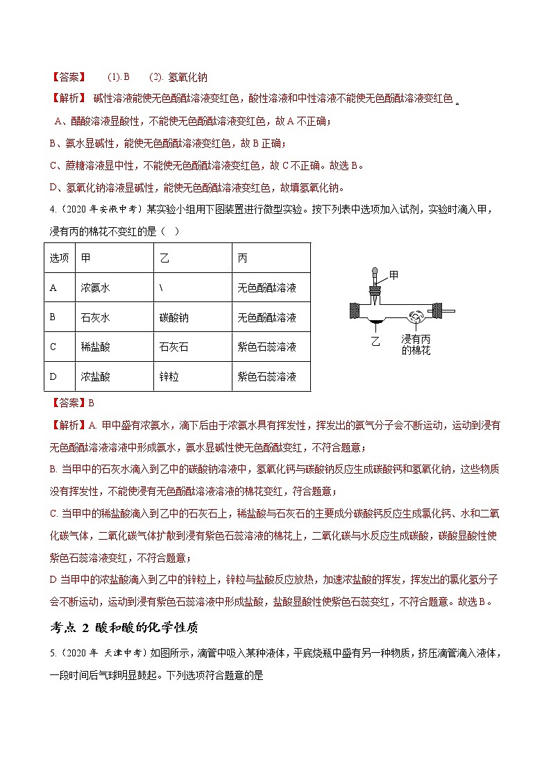初中化学中考复习 专题13 常见的酸和碱-2020年中考真题化学分项汇编(解析版)第2页