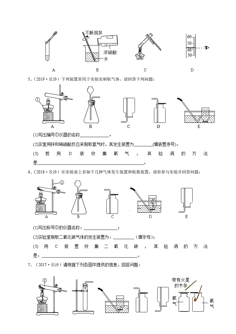 初中化学中考复习 专题七化学实验基础-2020九年级中考化学复习讲义第2页